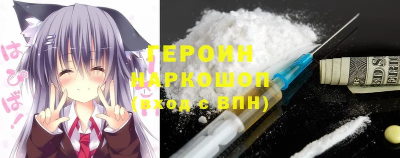 ГЕРОИН Heroin  Красный Кут 